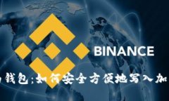 华为钱包：如何安全方便