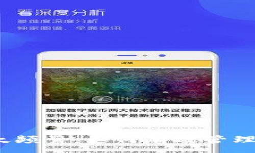 :
数字钱包注册太频繁，如何有效管理你的加密资产？
