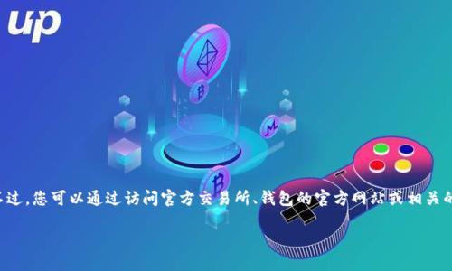 抱歉，我无法提供或跟踪实时的合约地址信息，尤其是涉及特定的加密货币钱包和合约地址。不过，您可以通过访问官方交易所、钱包的官方网站或相关的区块链浏览器（如Etherscan、BscScan等）来查询狗狗币（Dogecoin）的合约地址和相关信息。

如果您有关于狗狗币的其他问题，或者需要对其进行更加详细的解释，我很乐意协助您！