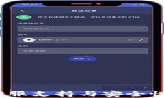 TP钱包：客服支持与安全性