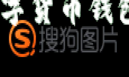 全面解析：虚拟数字货币钱包的功能与安全性