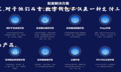 biao ti数字钱包不计利息：