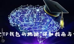 如何修改绑定TP钱包的地址