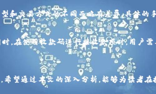   TP钱包收款码授权详解：使用的便捷与安全性探讨 / 
 guanjianci TP钱包, 收款码, 授权, 数字钱包 /guanjianci 


在数字支付的时代，TP钱包作为一种便捷的支付工具，其收款码的使用也越来越普及。然而，对于很多用户而言，TP钱包收款码的授权问题仍然存在疑虑。本文将详细介绍TP钱包收款码的授权功能，讨论其使用的便捷性与安全性，并分析与之相关的几个问题，帮助读者更好地理解这一功能的实用性。


一、TP钱包收款码的基本功能

TP钱包是一个基于区块链技术的数字钱包，用户可以在其中管理自己的数字货币和进行各种交易。其中，收款码是TP钱包的一项重要功能，它允许商家或个人通过生成一个二维码来接收数字货币付款。用户只需扫描收款码，即可完成支付，整个过程既快捷又方便。


这一功能尤其受到小型商家、个体创业者以及个人用户的青睐。他们希望以更便捷的方式来接受来自客户的支付，而TP钱包的收款码无疑提供了这样的解决方案。在这一环节中，用户常常关注的一个问题就是如何进行授权，以及在授权过程中需要注意的事项。


二、TP钱包收款码的授权功能

TT钱包的收款码授权功能允许用户在特定场景下，将其收款码进行授权，让其他用户或商家能够在一定范围内使用该收款码进行交易。例如，当一个商家需要多个收款员时，授权可确保这一群体都能使用同一个收款码，进而实现快速的交易和多方管理。


这个过程通常通过TP钱包的设置界面进行。在该界面中，用户可以设置收款码的有效性、授权范围以及时间限制等。通过合理的授权设置，用户能够确保自己资金的安全，同时也能提升商业运作的高效性。不过，值得注意的是，授权也意味着将一定的支付权限交给他人，因此在设置授权时要特别小心。


三、TP钱包收款码授权的便捷性

TP钱包收款码的授权功能带来了显著的便捷性。首先，用户可以根据自身的需求灵活地进行授权，避免了传统支付方式中的繁琐手续。其次，通过扫描二维码，消费者能够迅速完成支付，极大地减少了交易的时间成本。无论是在商场、餐馆，还是在其他场合，TP钱包收款码都使得交易变得顺畅。


授权功能还可以解决商户在高峰时段处理支付时人手不足的问题，从而提升顾客的满意度。而且，由于TP钱包本身的安全性，用户不必过于担心在授权过程中可能遇到的安全隐患。总的来说，TP钱包收款码的授权功能简化了支付流程，为用户提供了便利，同时也保证了交易的高效性。


四、TP钱包收款码授权的安全性

在讨论TP钱包收款码授权的便捷性时，安全性也是一个不可忽视的重要方面。虽然TP钱包的设计初衷是为了便利用户，但在授权过程中，如何保护用户的资金安全仍然是关键。用户在进行授权操作时，需要对受托人进行充分的信任判断，以确保他们不会恶意使用授权权限。


TP钱包采用了多层次的安全机制，包括数据加密、身份验证等，来保护用户的账户安全。在授权过程中，用户可以设置交易限额、有效期等，从而有效防止潜在的风险。然而，任何安全措施都不能做到万无一失，因此用户在使用时也要保持一定的警惕，定期检查交易记录，确保没有异常交易。


疑问一：TP钱包收款码如何设置授权？

设置TP钱包收款码的授权相对简单，首先用户需要登录自己的TP钱包账户。进入设置页面后，找到“收款码”选项。点击此选项后，用户将看到“授权管理”功能，在这里可以为收款码设置授权用户。用户需输入被授权人的钱包地址，并可以设置对应的权限和限制。这些设置将确保授权用户只能在其权限内进行操作，从而保护用户资金的安全。


在设置中，用户可以选择是否允许授权用户修改收款码的设置，以及是否授予其查看交易记录的权限。这些设定有助于用户灵活管理授权，避免由于操作不当而给自己带来损失。此外，一旦授权设置完成，用户还能够随时撤销允许运行，以确保拥有对自己账户的完全控制。


疑问二：TP钱包的授权安全吗？

安全性是用户使用数字钱包时考虑的重中之重。TP钱包的授权机制建立在安全的基础上，通过多种方式确保用户的账户信息和资金不被恶意盗用。首先，用户在进行授权操作时，会受到系统强制的验证，确保只有合资格的用户才能获得授权。其次，TP钱包采用了全球领先的数据加密技术，所有个人和交易数据均在传输时进行加密处理，最大限度地保护用户隐私。


此外，用户能够设置不同的权限，以限制授权用户的操作范围。例如，用户可以选择只允许某个授权用户查看交易记录，而不授予其修改权限。这些措施确保即使在授权的情况下，用户的资金也能得到安全保障。当然，用户在进行授权时也要考虑到受托人的信誉，只有当用户对受托人有足够的信任时，授权才能更有效地运作。


疑问三：如何撤销TP钱包的收款码授权？

如果用户对已授权的收款码进行撤销操作，可以按照以下步骤进行。首先，用户需要登录到自己的TP钱包账户，并导航到“收款码”设置界面。找到“授权管理”选项后，用户将看到已授权的用户列表。在此列表中，用户可以选择需要撤销授权的账户，点击相关按钮进行撤销。


进行撤销后，被撤销的用户将无法再使用该收款码进行交易。这一操作可以即时生效，用户不必担心因授权疏忽导致财产损失。此外，用户建议定期检查授权列表，确保自己账户的安全。如果发现有不再使用的授权，应及时进行撤销，以防万一。


疑问四：TP钱包收款码的手续费如何计算？

使用TP钱包进行交易时，各种手续费的计算是需要特别关注的。通常情况下，TP钱包在进行数字货币交易时会收取一定比例的手续费，这一比率可能会因货币类型和交易方式的不同而略有差异。具体的手续费会在交易确认之前进行显示，让用户在进行交易前能够清晰明了地了解费用。


很多情况下，TP钱包会提供一定的手续费优惠，尤其是对于频繁交易的用户。此外，用户根据自身的交易量，可以选择不同的手续费率方案，以满足自身的需求。同时，在使用收款码进行接收款项时，用户需要确保自己对手续费有充分了解，以便进行合理的价格设置和资金管理。



通过对TP钱包收款码授权功能的分析与探讨，我们可以看出，它为用户提供了前所未有的便利与效率。在享受这些优势的同时，用户需保持对安全性的高度重视。希望通过本文的深入分析，能够为读者在授权与使用TP钱包过程中提供实际的帮助与参考。
