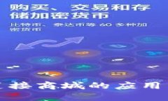 TP钱包在莲接商城的应用与