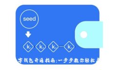 新疆农行数字钱包开通指