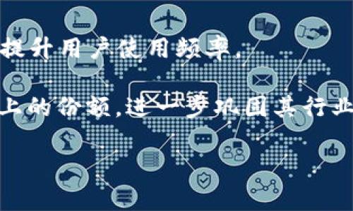 

t p钱包官网版下载app苹果版 - 安全便捷的数字支付解决方案

t p钱包, 钱包下载, 数字支付, iOS应用/guanjianci

### t p钱包官网版下载app苹果版 - 安全便捷的数字支付解决方案

在当前数字经济快速发展的时代，移动支付已经成为了日常生活中不可或缺的一部分。t p钱包作为一款先锋的数字支付应用，凭借其便捷性和安全性，受到了广大用户的青睐。本文将带您全面了解t p钱包官网版的下载、功能、安全性以及使用体验等各个方面，帮助用户更好地进行数字支付。

#### 1. t p钱包的基本介绍

t p钱包是一款功能强大的数字支付工具，允许用户通过手机轻松进行在线交易。无论是购物、转账还是支付账单，t p钱包都能为用户提供高效便捷的服务。该应用的设计以用户为中心，力求提供最优质的使用体验，降低用户在交易过程中的摩擦点。

该钱包不仅支持多种支付渠道，还支持多种金融服务，包括消费贷款、投资理财等。用户可以通过简单的几步操作，实现从日常支付到财务管理的一站式服务。

#### 2. t p钱包官网版下载步骤

##### 2.1 iOS用户如何下载t p钱包

对于使用苹果设备的用户，下载t p钱包应用非常简单。用户需要在App Store中进行搜索并下载。在Apple的各个地区，用户都可以轻松找到并下载安装t p钱包。以下是详细步骤：

ol
  li打开苹果设备上的App Store应用。/li
  li在搜索框中输入“t p钱包”。/li
  li找到官方发布的t p钱包应用，并点击“获取”按钮。/li
  li按照屏幕提示，完成下载和安装。/li
/ol

##### 2.2 注意事项

在下载过程中，请确保您的设备系统版本与应用的要求相符。此外，建议选择官方渠道进行下载，以确保安全性。

#### 3. t p钱包的核心功能

t p钱包集合了多种功能于一身，以满足不同用户的需求。以下是该钱包的一些核心功能：

##### 3.1 在线支付

无论是购物还是支付各类账单，t p钱包都提供了快速、便捷的支付方式。用户只需通过扫描二维码或输入商家的支付账号即可完成交易。

##### 3.2 转账功能

t p钱包支持用户之间的转账，帮助用户快速实现资金的流动。用户可以通过手机号或钱包ID进行转账，无需输入繁琐的银行账户信息。

##### 3.3 财务管理

t p钱包还提供财务管理工具，用户可以对消费进行分类统计，帮助管理个人财务。通过分析消费数据，用户能更好地控制支出，合理规划个人财务。

##### 3.4 安全性

安全是用户使用数字钱包时最关心的问题之一。t p钱包通过多重加密技术和实名制注册，保障用户的资金安全。此外，应用还支持设备安全锁和指纹识别等功能，进一步提升安全性。

### 4. 常见问题解答

#### 问题一：t p钱包安全吗？

##### 4.1 安全性解析

在数字支付的领域，用户最为关注的无疑是安全性问题。t p钱包采用了多层安全防护措施，包括数据加密、身份验证等，最大程度上保障用户信息和资金的安全。

首先，t p钱包的交易信息都会经过严格的加密处理，确保用户的交易过程不易受到黑客攻击。其次，用户注册时需进行实名验证，有效减少虚假账户，提高安全性。此外，该钱包还支持实时监测，若发现异常交易，系统会及时提醒用户。

##### 4.2 用户体验

许多用户在使用t p钱包的过程中，纷纷反馈其安全性能优秀，让人使用安心。通过实际交易数据来看，t p钱包在处理用户反馈和技术故障时也展现了高效的反应能力，从而赢得了用户的信任。

#### 问题二：如何解决t p钱包的常见问题？

##### 4.1 常见问题汇总

在t p钱包的使用过程中，用户可能会遇到一些常见问题，例如账户无法登录、交易失败、资金未到账等。针对这些问题，t p钱包提供了详细的解决方案。

1. **账户无法登录**：、若用户输入密码错误导致无法登录，可选择找回密码的功能。通过手机验证码或邮箱重置密码。若账号被锁定，则需要联系t p客服进行解锁。

2. **交易失败**：	交易失败的原因通常包括资金不足、网络问题等。用户在进行交易前，应确保账户内有足够的余额，并检查网络连接是否稳定。

3. **资金未到账**：	如果交易成功但资金未及时到账，建议用户查看交易记录，确认交易状态。同时，可以通过客户支持了解未来的处理进度。

总之，t p钱包官网内设有FAQs以及在线客服支持，用户遇到问题时，可以第一时间获得帮助。

#### 问题三：t p钱包与其他支付工具的比较

##### 4.1 功能对比

市场上存在许多支付工具，如支付宝、微信支付等。t p钱包的独特之处在于其综合性和用户友好的界面设计。相较于传统支付工具，t p钱包提供了更为全面的金融服务，让用户在支付的同时可以进行财务管理。

多元化的功能使t p钱包不仅仅是一个支付工具，而是一款集成了支付、理财、借贷等多项金融服务的综合平台。用户可以在一个平台内完成多种需求，而不必下载多个应用，提升了使用的便利性。

##### 4.2 用户的选择

虽然各大支付工具都有各自的优势，但相对于其他应用，t p钱包以其安全性、用户体验以及全面的功能布局陴逐渐赢得了用户的认可。最新的市场调研数据显示，t p钱包的用户满意度正在逐年上升，这也反映了其在用户心中的价值.

#### 问题四：未来t p钱包的发展趋势

##### 4.1 数字支付行业前景

随着5G科技的发展和数字货币的崛起，数字支付行业正在经历重大变革。预计未来几年内，t p钱包将在技术创新、用户体验等方面不断升级，以为用户提供更加方便、快捷的体验。

##### 4.2 发展策略

为应对日益竞争激烈的市场环境，t p钱包计划加大在人工智能和大数据分析方面的技术投入，利用智能化的服务来增强用户粘性，提升用户使用频率。

同时，t p钱包也积极与各类商家合作，拓展应用场景和支付方式，以建立更广泛的业务生态圈。上述策略无疑会促进t p钱包在市场上的份额，进一步巩固其行业地位。

### 结语

通过上述内容的深入分析，我们可以看到t p钱包不仅是一款简单的支付工具，更是一款为用户提供全面金融服务的综合应用。随着技术的发展，t p钱包将进一步增强其功能，用户也能在使用中享受到更多的便利。希望本篇文章能帮助用户更好地理解t p钱包，享受数字支付带来的便利生活。