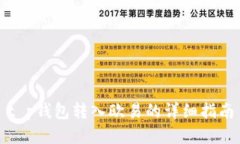 t p钱包转入欧易的详细指