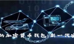 带翻译功能的加密货币钱