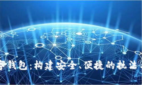 交通警察数字钱包：构建安全、便捷的执法与支付新生态