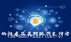 数字钱包的性质及其对现