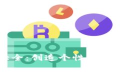 有趣的数字钱包名称大全