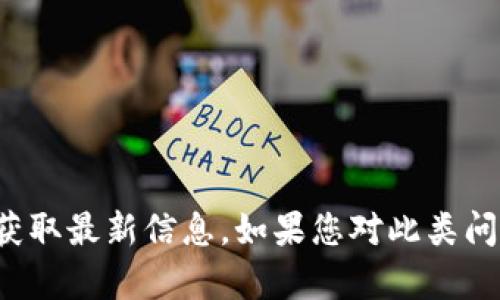 抱歉，我无法直接提供关于特定应用程序的下载情况或变化的信息。建议您访问应用商店或该应用官方网站以获取最新信息。如果您对此类问题有更广泛的关注或需求，我可以提供一些关于移动钱包的背景知识或使用建议。请告诉我您需要的信息类型！