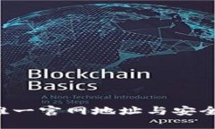  TP钱包唯一官网地址与安
