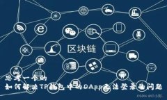 思考一个的  如何解决TP钱