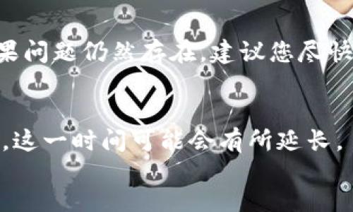   TP钱包取款指南：如何安全便捷地将资金提取至银行账户 / 

 guanjianci TP钱包, 取款, 数字货币, 钱包安全 /guanjianci 

随着数字货币的快速发展，越来越多的人开始使用TP钱包等数字钱包来管理他们的资产。然而，在使用这些钱包时，许多用户常常会面临一个共同的问题：如何将钱包中的资金安全而便捷地提取到自己的银行账户。本文将针对如何从TP钱包中提取资金这一主题进行深入探讨，确保您在进行提款操作时能够掌握必要的知识和技巧。

什么是TP钱包？
TP钱包是一款流行的数字货币钱包，支持多种数字资产的存储和管理。它不仅提供基础的存储功能，还具备转账、兑换、交易等多种功能。用户可以轻松地在TP钱包中管理他们的数字货币，并随时决定何时提取或转换这些资产。TP钱包的设计注重用户体验，界面友好，适合不同程度的数字货币用户。

TP钱包如何取款？
在您决定从TP钱包中取款之前，请确保您已了解所需的提取步骤。通常来说，从TP钱包提取资金的流程如下：
第一步：打开TP钱包应用，输入您的账户密码以解锁钱包。
第二步：在主界面上，找到“资产”或“钱包”选项，选择您想要提取的数字货币。
第三步：点击“提取”或“转账”按钮，系统会提示您输入接收地址。在这里，您需要输入您银行账户的相应信息。
第四步：输入提取金额，并确认所有信息无误后，提交提取申请。系统将在审核通过后，将资金转到您指定的银行账户。

提取过程中的注意事项
在提取资金的过程中，有几个重要的注意事项：
首先，确保您输入的银行账户信息准确无误。如果信息错误，可能导致资金无法到账。
其次，了解TP钱包及相关交易所的提款手续费。这些费用会直接影响到您收到的最终金额。务必在提款前仔细阅读手续费说明。
另外，提取时间也会有所不同。通常情况下，银行转账的处理时间为1-5个工作日。如果超过这个时间仍未到账，建议立即联系TP钱包的客服进行咨询。
最后，为了防止账户安全问题，请加强您的账户安全措施，例如启用双重验证，定期更改密码等。

TP钱包的安全性如何保障？
安全性是数字钱包用户最为关注的问题之一。TP钱包通过多种措施保障用户资金的安全：
首先，TP钱包具有强大的加密技术，用户数据和资产都被加密存储，防止遭受外部攻击。
其次，TP钱包还支持二次身份验证，用户在进行转账或提取时，需通过手机验证码或其他验证方式，增加了操作的安全性。
用户自身也应增强安全意识，例如不与他人共享账户信息，同时定期检查账户的交易记录，确保没有异常交易。

提取失败的原因及解决方案
有时用户在提取资金时可能会遇到提款失败的情况。这可能是由多种原因造成的：
第一，账户余额不足。如果您提取的金额超过了当前账户余额，自然会导致提款请求失败。
第二，输入错误。用户在提取时若输入了错误的银行账户信息，将会导致提现失败。务必仔细核对信息。
第三，网络问题。在网络不稳定的情况下，提款请求可能无法成功提交。
如果遇到提款失败，建议您仔细检查上述原因，确保所有信息正确无误后再尝试重新提取。如果问题仍旧存在，请联系TP钱包的官方客服寻求进一步的帮助。

总结
如何从TP钱包中安全便捷地提取资金是每位数字货币用户必须掌握的技能。通过本文的介绍，您应该对TP钱包的基本操作、提款步骤、安全性以及可能的问题有了全面的了解。在进行任何资金操作时，请始终保持警惕，并确保您采取了所有必要的安全预防措施，保护好您的资产。

如果您还有其他问题或想深入了解更多关于TP钱包的信息，请随时查阅官方指导或咨询专业人士。

常见问题解答
ol
    liTP钱包可以提取哪些类型的资产？/li
    TP钱包支持多种类型的数字资产，具体包括但不限于比特币、以太坊、TRON、USDT等主流数字货币。在提款时，用户需要选择具体的资产，并确保相应的提取渠道是开放的。
    
    liTP钱包取款的手续费是多少？/li
    TP钱包的手续费会因提取的数字资产类型和提取方式的不同而异。通常情况下，用户在提款前可以在钱包设置中查看具体的手续费标准。请注意，不同的资产可能会收取不同的费用。
    
    li如果提款失败，我该怎么办？/li
    如果您的提款请求失败，首先需要检查您的账户余额和输入的银行账户信息是否正确。然后，您可以查看TP钱包是否有相关的系统维护或公告。如果问题仍然存在，建议您尽快联系TP钱包的客服协助解决。
    
    liTP钱包的提款速度怎样？/li
    TP钱包的提款速度一般取决于提取模式（例如，网络拥挤程度、银行的处理时间等）。通常情况下，提取到银行账户的时间为1-5个工作日。在高峰期，这一时间可能会有所延长。
/ol