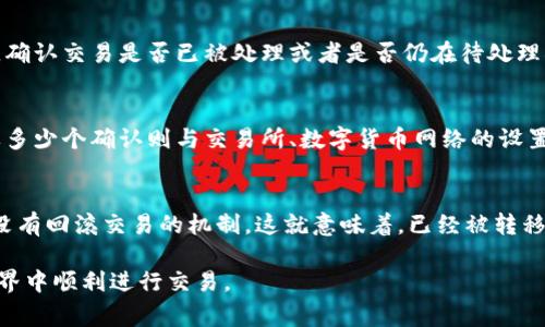   如何在TP钱包中提币：完整指南与注意事项 / 

 guanjianci TP钱包, 提币, 数字货币, 区块链 /guanjianci 

随着数字货币的流行，越来越多的人选择使用数字钱包进行交易和保存资产。TP钱包作为一款功能强大的数字货币钱包，备受用户的青睐。然而，很多用户在初次使用TP钱包时，对于提币的操作流程可能会感到困惑。本文将为您详细介绍如何在TP钱包中实现提币操作，并解答相关的常见问题。

1. TP钱包基础知识
TP钱包，即Trust Wallet，是一款由Binance（币安）官方支持的多币种数字货币钱包。它以去中心化、安全、便捷的特点而著名。TP钱包支持多种主流数字货币和代币的存储、交易和管理，使其成为许多数字货币投资者的优选。与传统的钱包相比，TP钱包能够更好地满足用户对安全和隐私的需求。

2. 提币的基本流程
在TP钱包中进行提币操作，首先您需要确保您的钱包中已经拥有您想要提取的数字货币。目前TP钱包支持多种数字货币的提兑，具体操作流程如下：

首先，打开TP钱包应用并登录您的账户。然后在主界面选择您想要提币的数字货币，进入该数字货币的详细页面。在该页面，您会看到“提币”和“转账”的选项。选择“提币”选项后，系统会要求您输入接收地址、提取数量和相关数据。

接下来，您需要填写接收地址，即您要把数字货币提取到另一地址（例如交易所或其他钱包）的地址。确保这个地址是正确的，否则可能导致资产的永久性丢失。在填写提取数量时，请注意需要留出一部分余额以便支付交易费用。

最后，确认提取信息无误后，点击“确认”按钮，系统会要求您输入密码进行身份验证。验证成功后，系统会处理您的提币请求，并将提币信息发送至区块链进行确认，这个过程可能需要几分钟到几十分钟不等，具体取决于网络拥堵状况。

3. 提币中常见的错误和注意事项
虽然TP钱包的提币过程相对简单，但在实际操作中，用户仍需注意以下几点：

首先一定要确认接收地址是否准确。区块链的操作一旦完成，是无法撤回的，错误的地址可能导致数字资产的永久性丢失。其次，用户在提币时，通常需要留存一定的余额来支付交易费用，不同的网络和币种对交易费用的要求不同，因此建议提前了解相关信息。此外，还要关注所提取数字货币的最低提取额度，有些资产可能会设置提取限制。

最后，提币时注意安全，确保您的TP钱包帐号信息不被他人窃取，使用双重身份验证等安全措施，以防黑客攻击和资金损失。

4. 如何提高TP钱包的安全性？
安全是任何数字货币钱包用户的首要考虑因素。TP钱包作为去中心化的钱包，用户必须自身承担保管秘密钥匙和账户安全的责任。以下是几种提高TP钱包安全性的方式：

首先，用户应定期更换密码，并选择强度更高的密码组合，建议包含字母、数字和特殊符号。其次，开启双重身份验证，在登录时增加额外的保护层。此外，用户可以选择在交易时动态生成临时的提币地址，以增加资产保护的层级。

除了这些，使用最新版本的TP钱包应用也非常重要，因为新版本通常会修复漏洞和提升安全性。最后，定期备份钱包数据，一旦设备损坏或丢失，能有效地恢复资产。

5. 常见问题及解答

h4问题一：提币时需要支付哪些费用？/h4
在TP钱包提币的过程中，用户通常需要支付一定的交易费用。这些费用是矿工费，也被称为网络费用，其目的在于激励矿工验证和处理交易。每种数字货币的交易费用会因网络拥堵情况和矿工需求而有所不同。一般情况下，这个费用应当在最终确认提币数量时自动计算，而用户可以在应用中设置愿意支付的矿工费。例如，在以太坊网络上，选择支付高的矿工费可以加速交易的节点确认。用户还应该关注是否有其他潜在的费用，例如转账费用或交易所收取的提款费用。

h4问题二：提币后资产未到账怎么办？/h4
如果您在TP钱包提币后没有及时收到数字资产，首先不要惊慌。在这段时间内，需要确认以下几点：首先检查提币时是否输入了正确的接收地址，这个地址一定要无误；其次通过区块链浏览器查看该笔交易的状态，确认交易是否已被处理或者是否仍在待处理状态。如果交易显示为已完成但资产依然未到账，可能是接收方的钱包出现问题或者交易所未及时处理。此时，建议联系接收方的钱包或交易所的客服寻求帮助，保持耐心，同时做好相关证据的收集。

h4问题三：什么是区块确认，提币需要多少个确认？/h4
区块确认是指在区块链网络中，交易被包含在一个区块中，之后又有新的一些区块被生成来自于该区块。区块链确认数越多，越能说明这笔交易在区块链上被验证的次数越多，增加了其安全性。对于提币，具体需要多少个确认则与交易所、数字货币网络的设置有关。一般情况下，大多数区块链网络在确认3到6次后便可认为交易完成。例如，比特币一般需要6个确认，而以太坊则通常为30秒一个确认。因此请仔细查阅相关数字货币的官方文档，了解其确认要求。

h4问题四：如何恢复被盗的TP钱包资产？/h4
如果您的TP钱包不幸被盗，首先要保持冷静，尽量减少损失。根据许多用户的经验，尽快将可控的资产转移到其他安全的钱包是最明智的选择。接下来，尝试寻找潜在的恢复方法，但请熟悉的是，区块链技术本身并没有回滚交易的机制，这就意味着，已经被转移走的资产几乎是不可能被找回。但作为一项预防手段，确保在未来使用更强的安全措施，如加强密码的复杂性和使用硬件钱包，尽量避免再次受到攻击。

总结来说，在TP钱包中提币虽是一个相对简单的过程，但用户在操作时需要认真对待，确保每个环节都有条不紊，才能安全高效地完成提币。希望本文能为每位TP钱包用户提供有价值的参考，助您在数字货币的世界中顺利进行交易。