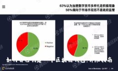 如何自己创建一个区块链钱包：详尽指南