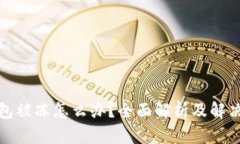 TP钱包被冻怎么办？全面解