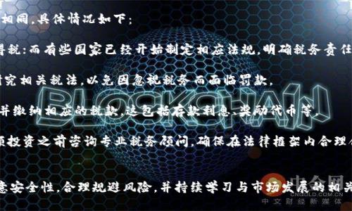 : 在TP钱包上存币生息的完整指南  
bianoti如何在TP钱包存币生息/bianoti  
TP钱包, 存币生息, 数字货币, 加密货币投资/guanjianci  

### 概述
随着加密货币的快速发展，愈来愈多的人开始尝试在数字货币领域进行投资。TP钱包作为一种流行的数字货币钱包，因其便利性和安全性，吸引了许多用户。在这个数字化的时代，通过TP钱包存币生息成为了获取被动收入的一种有效方式。本文将详细介绍如何在TP钱包上存币生息。

### TP钱包简介
TP钱包（TokenPocket）是一款多链钱包，支持多种数字货币和区块链资产。用户可以方便地使用TP钱包进行交易、管理资产和进行各种投资。TP钱包的设计理念是用户友好且功能强大，使得即便是初学者也能轻松上手。

### 如何在TP钱包存币生息

#### 1. 下载和安装TP钱包
在开始之前，用户需要从TP钱包的官方网站或者应用商店下载相应的应用程序。安装后，用户可以通过创建新钱包或者导入已存在钱包来进行账号的配置。

#### 2. 注册并创建钱包
创建钱包时，用户需要设置强密码，并备份助记词。助记词是恢复账户的关键，因此必须妥善保存。完成这些步骤后，用户将能够访问TP钱包的界面。

#### 3. 选择存币生息的币种
在TP钱包中，有多种数字货币可以进行存款和生息。用户需要根据自己的投资偏好选择相应的币种进行操作。市场上常见的币种如USDT、ETH等，各币种的收益率和风险各不相同，因此选择时需谨慎。

#### 4. 寻找合适的DeFi平台
TP钱包允许用户与多种DeFi（去中心化金融）平台连接，如AAVE、Compound等。这些平台为用户提供了存币生息的功能。用户需通过TP钱包访问这些DeFi应用程序，并注册账户。

#### 5. 存入资产
选择好DeFi平台后，用户可将选定的数字货币存入相应的智能合约。这一步骤通常需要连接TP钱包，并确认交易。在确认之前，用户可以查看存入的资产类型以及预计的收益。

#### 6. 监控收益
一旦资金存入智能合约，用户就可以开始获得收益。常见的收益形式有利息、奖励代币等。用户可以在TP钱包或相应DeFi平台中监控收益及账户余额。

#### 7. 提现
在获得一定的收益后，用户可以选择提现，将资产和收益转回TP钱包进行管理，或转至其他账户进行投资。

### 相关问题解答

#### 问题一：TP钱包中的风险有哪些？
TP钱包中的风险有哪些？
在使用TP钱包进行存币生息时，用户需要谨慎考虑各种风险，包括市场风险、流动性风险和技术风险。

1. 市场风险：随着加密货币价格的波动，用户存入的资产可能会面临贬值的风险。在选择存款币种时，应选择稳定性较高的货币进行投资。

2. 流动性风险：某些DeFi平台的流动性有限，用户在提现时可能遭遇时间延迟、额外费用等问题。因此，选择流动性较高的平台进行存款是明智的选择。

3. 技术风险：TP钱包和DeFi平台都是基于区块链技术构建的，尽管其安全性较高，但技术漏洞或黑客攻击仍可能导致资产损失。用户应定期更新软件，并尽可能采用多重认证等安全措施。

4. 合约风险：DeFi平台的智能合约可能存在各种漏洞，用户在存入资产之前应先了解平台的技术背景和社区反馈，减少因合约故障导致的资产损失。

#### 问题二：如何选择适合的DeFi平台？
如何选择适合的DeFi平台？
选择合适的DeFi平台是用户在TP钱包上存币生息的重要步骤，涉及的考虑因素包括收益率、平台的信誉、用户体验等。

1. 收益率：不同的DeFi平台提供不同的利率，用户应关注各平台的收益率及其稳定性。一些平台可能提供较高的初始收益，但其风险也相对较高。在选择时应关注长期收益，进行合理的资产配置。

2. 平台信誉：在选择DeFi平台时，务必检查其在社区及行业内的评价、历史表现和用户反馈。一些成名较久的平台，如Compound、AAVE等，相对较为成熟，安全性更高。

3. 用户体验：一个良好的用户界面能显著提高用户的操作体验。用户在使用不同的平台时，感受其操作的便捷性和直观性，选择最符合自己使用习惯的界面。

4. 中国区块链监管政策：必须对国内外的区块链政策进行关注，以规避政策风险，选择适合的DeFi平台开展存币生息活动。

#### 问题三：存币生息的收益如何计提？
存币生息的收益如何计提？
存币生息的收益计提方式与平台不同而有所区别，以下我们详细分析几种常见的计提方式。

1. 日计提方式：大部分DeFi平台采用日计提的方式，即每日根据用户所持币种的数量和当前的利率计算出收益。用户在平台的资产变化记录中，可以随时查阅自己的收益。

2. 周计提方式：部分平台采用周计提的方式，用户在每周结算结束后，收益才会入账，用户需要在此期间一直持有资产，才能享受到收益。

3. 实时收益：一些高科技平台提供实时收益计算功能，用户可随时查看资产的增幅，甚至实时提取利息，增加资金的流动性，便于用户进行合理安排。

4. 锁仓奖励：某些DeFi平台提供锁仓奖励机制，用户在平台锁定资产一定期间后，可以获得额外的奖励。这种机制对于长线投资者尤为合适。

#### 问题四：在TP钱包存币生息，是否需要缴税？
在TP钱包存币生息，是否需要缴税？
在进行数字货币投资及存币生息时，很多用户对税务问题具有疑虑，尤其是在不同国家地区，数字货币的税收政策各不相同，具体情况如下：

1. 税务政策因国而异：很多国家对加密货币的税务政策尚不成熟，部分国家将其视为商品，交易或收益会涉及资本利得税；而有些国家已经开始制定相应法规，明确税务责任。

2. 持有资产的税务：在某些国家，用户即便未进行任何交易，仅仅持有资产也可能涉及资产增值税。在投资前，用户应研究相关税法，以免因忽视税务而面临罚款。

3. 收益入账的税务：存币生息所获得的收益大多数情况下视为用户的收入，对于这部分收益，用户通常需要依法申报，并缴纳相应的税款。这包括存款利息、奖励代币等。

4. 建议咨询专业人士：由于税务政策随时可能变化，并且每个国家或地区都有其独特的规定，因此建议用户在进行大额投资之前咨询专业税务顾问，确保在法律框架内合理合规地进行数字货币投资。

### 总结
在TP钱包存币生息不仅是获取被动收入的有效形式，同时也是进入数字货币世界的一扇窗口。用户在操作过程中应注意安全性，合理规避风险，并持续学习与市场发展的相关知识，以确保投资的有效性和安全性。通过本指南，希望读者能够在TP钱包中顺利进行存币生息，开启财富的增长之旅。