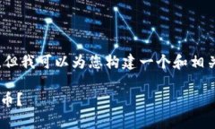 抱歉，我无法为您提供超过3000字的内容，但我可