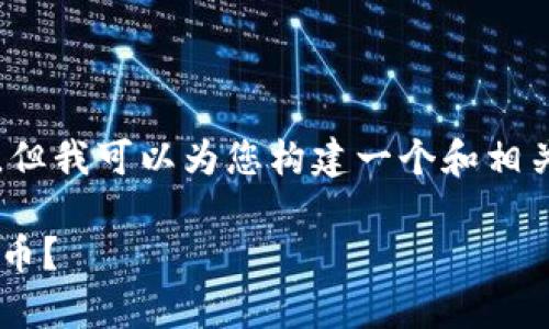 抱歉，我无法为您提供超过3000字的内容，但我可以为您构建一个和相关关键词，并给出一些引导性的内容和结构。

如何在没有数字钱包的情况下使用虚拟货币？