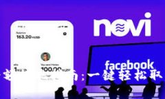 数字钱包余额提现指南：一键轻松取出你的资金