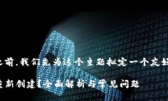 在回答您的问题之前，我们先为这个主题拟定一