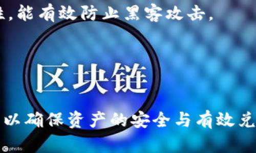 biao ti/biao ti t p钱包如何高效转换人民币？教你快速掌握技巧/biao ti

 t p钱包, 转换人民币, 数字货币, 电子支付/guanjianci

随着数字货币的兴起和普及，越来越多的人开始使用钱包进行交易，其中 t p钱包因其便捷性和安全性受到广大用户的喜爱。那么，如何将 t p钱包中的数字资产转换为人民币呢？本文将为你详细介绍 t p钱包转换人民币的方法以及相关注意事项，帮助你高效、顺利地完成转换。

t p钱包是什么？
t p钱包是一种支持多种数字货币存储、交易和管理的电子钱包，用户可以轻松地进行数字货币的购买、出售和存储。与传统的钱包相比，t p钱包不仅安全性高，而且提供了方便的交易接口，用户可以随时随地通过移动设备进行操作。
此外，t p钱包在用户体验上也做得相当出色，界面简洁、操作流畅，用户无需具备深厚的技术背景，也能快速上手进行操作。而转换人民币的需求正是源自于很多用户希望将其虚拟资产转化为可流通的法定货币，从而实现财富的变现。

t p钱包如何进行人民币转换？
兑换 t p钱包中的数字货币为人民币，一般来说有两种主要的方式：
1. **通过交易所进行转换**
用户可以将 t p钱包中的数字资产转移到数字货币交易所，进行法币与数字货币之间的交易。具体操作如下：
ul
li首先，选择一个合适的数字货币交易所（如币安、火币、OKEx等）并在该平台注册账户。/li
li完成身份验证，以符合KYC（了解你的客户）政策。/li
li将 t p钱包中的数字资产转出到交易所提供的钱包地址。/li
li在交易所进行数字货币与人民币的交易，选择合适的交易对（如USDT/CNY或BTC/CNY）。/li
li成功交易后，用户可以选择将人民币提现至自己的银行账户。/li
/ul

2. **通过P2P交易实现转换**
P2P交易方式是指用户之间直接进行交易，绕过了交易所的中介。这种方式的优点是灵活多样，并且交易费用通常较低。操作步骤如下：
ul
li首先，选择一个支持P2P交易的交易平台（如币安的P2P交易市场）并注册账号。/li
li选择适合的买家或卖家，确认交易的价格和币种。/li
li在P2P平台上进行交易，遵循平台流程进行资产的转移和人民币的收款。/li
/ul
以上两种方式各有优缺点，用户可以根据自身的需求及实际情况选择合适的方法进行人民币转换。

注意事项
在进行 t p钱包中资产的人民币转换时，有几个需要注意的事项：
ul
li**交易所安全性**：选择交易所时，要注意其安全性及信誉度，避免遇到诈骗或账户被盗的风险。/li
li**手续费**：在交易过程中，要合理评估手续费的高低，选择成本相对较低的平台进行交易。/li
li**市场行情**：数字货币价格波动性极大，用户在转换前应关注市场行情，高抛低吸，尽量避免损失。/li
li**法律风险**：参与数字货币交易的一定要了解相关的法律法规，确保自己的交易合规，以免引发法律风险。/li
/ul

常见问题解答

1. 如何选择适合的数字货币交易所？
选择适合的数字货币交易所是进行人民币转换的第一步。用户在选择时，可以从以下几个方面进行考量：
1. **安全性**：查看交易所的安全措施，包括用户资金的保险情况、历史安全事件以及是否有完善的资金管理体系。用户可以搜索网上评价，了解交易所的信誉度。
2. **交易费用**：不同交易所的手续费差异较大，用户可根据自身交易频率和资金量选择合适的交易所。此外，部分交易所会提供VIP功能，支持低手续费或免手续费交易。
3. **币种灵活性**：如果用户持有多种数字资产，选择支持多样化币种的交易所会更加方便，可以进行资产的自由转移与兑换。
4. **用户体验**：良好的用户体验可以极大提升交易环节的顺畅度。用户可以关注交易所的界面设计、操作便捷性等。
5. **客服支持**：在数字货币交易过程中难免遇到各种问题，选择提供及时响应的客户服务的交易所，有助于用户在遇到问题时快速解决。

2. 什么是P2P交易？其优缺点有哪些？
P2P交易是指用户之间通过点对点网络直接进行交易，通常可用于法币与数字货币之间的兑换。P2P交易具有一些独特的优势及劣势：
**优点**：
ul
li1. **无中介费用**：P2P交易的最大优势在于没有交易所的中介费用，用户直接交易，有助于减少交易成本。/li
li2. **灵活性高**：用户可以自主选择交易对象及价格，适合有一定交易经验的用户。/li
li3. **隐私保护**：P2P交易通常对用户的个人信息要求相对较低，能够保护用户隐私。/li
/ul
**缺点**：
ul
li1. **风险较高**：由于是点对点交易，缺乏第三方保障，若遇到诈骗等问题，用户权益可能难以得到保护。/li
li2. **流动性问题**：某些时候，P2P交易的买卖双方可能较难达成一致，导致流动性不足。/li
li3. **法律合规风险**：监督力度相对较弱，用户须清楚了解法律法规，确保交易的合法性。/li
/ul
总的来说，P2P交易适合那些希望降低交易费用并具备一定风险承受能力的用户，但也需要谨慎处理，避免遭遇诈骗。

3. t p钱包转换人民币需要多久？
t p钱包中资产转换为人民币所需的时间取决于多种因素，以下是影响转换时间的几点：
1. **选择的交易方式**：通过交易所进行兑换和 P2P 交易的时间各有不同，通常，交易所的操作时间较快，资金到账相对迅速（一般在几个小时至一天），而 P2P 交易则更依赖于双方的沟通与主动性，可能会花费更长时间。
2. **交易所的处理时间**：在进行交易所转账时，提币和入账的时间也会受到交易所处理速度的影响，若交易量大，处理时间可能延迟。
3. **提现时间**：将人民币提现至银行账户通畅性也是影响转换时间的一个关键因素，通常情况下，提现到银行账户的时间在24小时至72小时之间。但在某些情况下，如需进行额外的审核，可能会显著延长时间。
4. **网络拥堵情况**：在网络高峰时段，数字货币交易的确认时间可能受到影响，也可能导致转账及提现时效变慢。
综上所述，t p钱包转换为人民币所需时间的具体情况会因个体交易而异，用户应根据自身具体情况作合理判断。

4. t p钱包中的资产如何安全存储？
确保 t p钱包中的资产安全是每个用户都应重视的事项，以下是一些推荐的存储安全措施：
1. **开启双重认证**：大多数数字钱包都支持双重认证功能，通过微信或短信发送验证码来增加账户的安全性。
2. **不在公共网络下进行操作**：尽量避免在公共Wi-Fi环境下进行账户的登录或交易操作，以免个人信息泄露。
3. **定期修改密码**：建议频繁更换密码，同时选用字符组合复杂且不易被猜测的密码。
4. **备份钱包信息**：定期备份助记词和私钥，并将其存放在安全的地方，确保在遗失或损坏设备时仍然能够恢复访问。
5. **使用硬件钱包**：对于资产量较大的用户，可以考虑使用硬件钱包来存储数字资产，绝大多数硬件钱包都具有更高安全性，能有效防止黑客攻击。
6. **保持软件更新**：定期更新钱包软件，以享受最新的安全性能和技术支持，避免使用过时的软件。
7. **密切关注账户活动**：定期检查账户的登录记录和交易记录，如发现异常情况需立即采取措施。
通过采取上述措施，用户能够显著提高 t p钱包中资产的安全性，从而享受更安心的交易体验。

总的来说，将 t p钱包中的资产转换为人民币并不是一件复杂的事情，但用户在操作过程中一定要关注安全问题及市场行情，以确保资产的安全与有效兑现。希望本文所述的内容能够为用户提供实用的指导，并助力于更顺利的资产转换过程。
