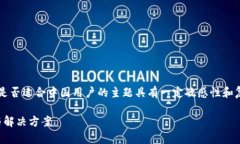 由于涉及在线交易和金融服务，t p钱包是否适合