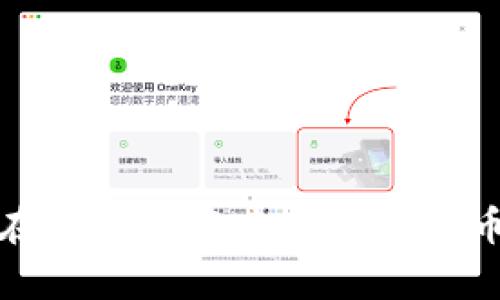 如何在TP钱包中查看数字货币单价