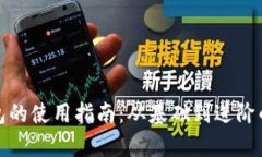 银行数字钱包的使用指南：从基础到进阶的全方