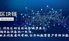 zitiTP钱包修改名称全攻略：让你的数字资产管理