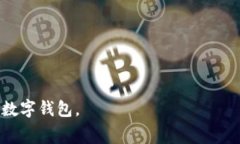 数字钱包交易无法查询的解决方案及常见问题分