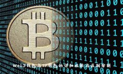 Web3钱包与TP钱包的详细比较与区别分析