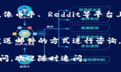 要找到TP钱包的客服，您可以通过以下几种方式进