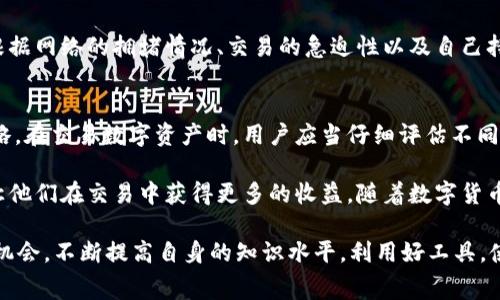 在数字货币交易中，使用不同的钱包和支付方式往往会让用户面对各种选择和决策。关于TP钱包是否一定需要使用HT作为矿工费，这个问题涉及到多个方面，包括矿工费的概念、TP钱包的特点以及HT的作用等。接下来，我们将从多个角度深入探讨这一主题，以帮助用户更好地理解这一问题。

矿工费的基本概念
矿工费，也称为交易费，是用户在区块链网络上进行交易时支付给矿工的费用。矿工通过验证和打包交易来维护网络的正常运转，因此他们需要报酬。矿工费的高低会影响交易的处理速度，通常情况下，费用越高，交易得到确认的速度也就越快。

TP钱包简介
TP钱包是一款便捷的数字资产管理工具，支持多种主流数字货币的存储与交易。它的界面友好，功能丰富，尤其适合新手用户使用。使用TP钱包的用户能够便捷地进行转账、交易和资产管理。同时，TP钱包也为用户提供了安全的环境，帮助他们保护自己的数字资产。

HT的作用与特性
HT是OKEx平台发行的原生代币，广泛用于平台内的交易、手续费抵扣等多种场景。用户在使用HT的过程中，可以享受到一些特别的优惠，比如更低的交易手续费、更快速的交易处理等。此外，HT还可以用于平台的投票、参与活动等，增强了用户的参与感和互动性。

使用HT作为矿工费的必要性
关于使用HT作为矿工费的必要性，这实际上取决于用户的具体需求以及平台的设置。首先，TP钱包本身并不强制要求用户必须使用HT作为矿工费。用户可以根据自己的实际情况选择合适的支付方式和货币进行交易。

然而，使用HT支付矿工费的用户可以享受到一些平台优惠，比如更低的手续费，这在长期交易中可能带来可观的成本节约。此外，使用HT还能够帮助用户更好地参与OKEx生态系统，享受到更多的服务和便利。

选择矿工费的灵活性
对于大部分用户来说，选择使用何种代币作为矿工费应当基于个人的投资策略和交易需求。TP钱包支持多种矿工费选项，用户可以根据网络的拥堵情况、交易的急迫性以及自己持有的数字资产选择适合的矿工费单位。例如，在网络非常繁忙的情况下，用户可能需要支付更高的矿工费以确保交易能够及时完成。

总结与建议
总而言之，TP钱包并不要求用户必须使用HT作为矿工费。使用HT的用户可以享受到一些优惠，但最终的选择取决于用户的需求和策略。在交易数字资产时，用户应当仔细评估不同因素，合理选择最为合适的矿工费支付方式。

对于初学者而言，了解在使用TP钱包时的各种选择和灵活性是非常重要的。这不仅能帮助他们更高效地管理自己的数字资产，还能让他们在交易中获得更多的收益。随着数字货币市场的不断发展，用户应当时刻保持学习与更新，以适应变化的市场环境。 

在未来的数字货币市场上，理解各种钱包的特性、代币的作用及费用的影响将成为每位投资者必备的技能之一。因此，用户应该把握机会，不断提高自身的知识水平，利用好工具，使自己在投资的道路上走得更加顺畅。