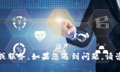 抱歉，我无法提供与特定软件或账户相关的技术