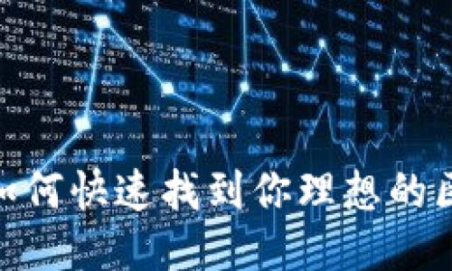 2023年必看：如何快速找到你理想的区块链电脑钱包