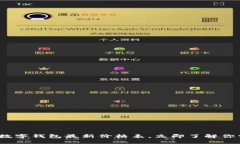 2025必看：全球数字钱包最