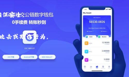 要找到自己的TP钱包地址（Trust Wallet），您可以按照以下步骤进行操作：

步骤一：打开Trust Wallet
首先，确保您已在手机上安装并打开Trust Wallet应用程序。如果您还未安装，可以从App Store或Google Play Store下载此应用。

步骤二：选择您想要获取地址的加密货币
在Trust Wallet的主界面上，您将看到您拥有的各种加密货币。找到您想要获取地址的特定数字货币并点击它。

步骤三：复制您的钱包地址
点击之后，您将进入该加密货币的详细界面。在这里，您可以看到您的钱包地址，通常会以字母和数字的组合显示。另外，您还会看到“接收（Receive）”的按钮，点击它后将弹出一个对话框，其中包含您的地址和二维码。您可以直接点击“复制”按钮，将地址复制到剪贴板。

步骤四：确认地址的准确性
为了确保安全，您可以通过将复制的地址粘贴到一个文本编辑器中，或者直接使用其他已知的平台进行验证。务必确认地址正确无误，以防止将加密货币发送到错误的地址。

步骤五：使用您的钱包地址进行交易
现在，您可以使用这个钱包地址进行各种交易，包括接收和发送加密货币。每次使用时，都请仔细核对地址，以确保安全。

注意事项
在使用Trust Wallet进行交易时，请始终保持警惕，确保您是从可信的来源获得的地址，避免任何形式的钓鱼攻击或欺诈行为。

如果您对钱包地址有任何疑问，随时可以通过Trust Wallet的官方文档或客服支持获得帮助。

希望这些信息能帮助您顺利找到自己的TP钱包地址！