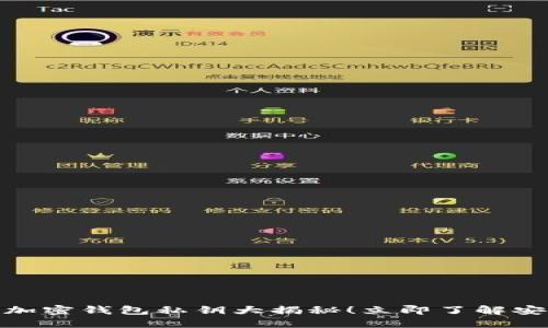 2025必看：加密钱包私钥大揭秘！立即了解安全使用指南
