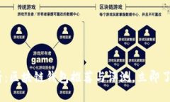 2025必看：区块链钱包推荐