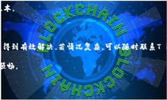 如何解决T P钱包支付密码