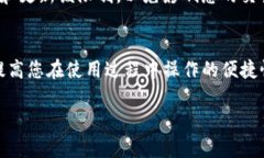 要设置TP钱包的转账限制，