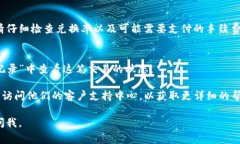 要将TP钱包中的薄饼（通常