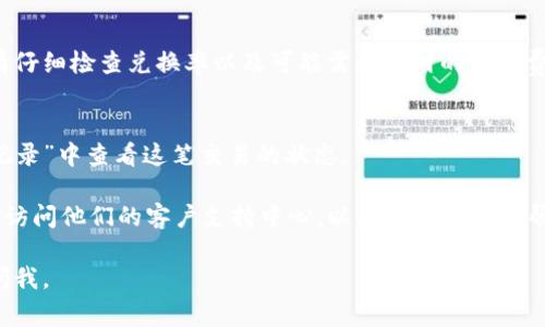 要将TP钱包中的薄饼（通常指的是代币）转换为中文，您可以按照以下步骤进行操作：

1. **打开TP钱包**:
   首先，在您的手机上打开TP钱包应用程序。

2. **切换语言设置**:
   在主界面，找到设置选项。通常，这在“我的”或“个人中心”中。如果您找到“语言”或“语言设置”，您可以在这里选择中文，以便之后的操作界面以中文显示。

3. **查看资产列表**:
   切换到中文后，在主界面上找到“资产”部分。这将显示您钱包中的所有代币，包括薄饼（如果它在您的钱包中）。

4. **换取其他代币**:
   如果您是要将薄饼转换成其他代币，可以点击薄饼，选择“换币”或者类似的选项。在这里，您可以选择将薄饼兑换成其他加密货币，如以太坊、比特币等。

5. **确认交易**:
   输入您想要兑换的数量，并确认交易。在确认之前，请仔细检查兑换率以及可能需要支付的手续费。

6. **完成交易**:
   一旦确认，系统将会执行您的交易，您可以在“交易记录”中查看这笔交易的状态。

若您在操作中遇到问题，建议查阅TP钱包的官方文档或访问他们的客户支持中心，以获取更详细的帮助。

希望这些信息能帮到您！如果您还有其他问题，请随时问我。