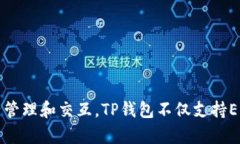 TP钱包（TP Wallet）主要运行
