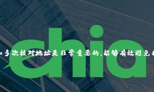 要将火币（Huobi）平台上的USDT提到TP钱包，您可以按照以下步骤进行操作。本文将为您详细介绍这一过程，确保您在操作时能够顺利完成。

第一步：准备工作
在开始之前，请确保您已经完成了以下准备工作：
ul
    li注册并登录您的火币账户。/li
    li确认您已有可用的USDT资产在火币账户中。/li
    li下载并安装TP钱包，并确保您已创建或导入了钱包地址。/li
/ul

第二步：获取TP钱包地址
在火币转账之前，您需要获取TP钱包中的USDT接收地址。打开TP钱包应用，按照以下步骤： 
ol
    li打开TP钱包后，选择“钱包界面”。/li
    li在钱包列表中找到USDT（Tether）。如果没有显示，您可能需要通过“添加资产”搜索USDT。/li
    li点击USDT，找到“接收”或“收款”选项。/li
    li复制显示的USDT地址，确保此地址正确无误，以免造成损失。/li
/ol

第三步：在火币上进行提币
成功获取到TP钱包地址后，接下来您可以在火币上进行提币操作：
ol
    li登录您的火币账户。/li
    li在页面上方找到并点击“资产”选项，然后选择“提币”。/li
    li在提币页面上，选择USDT作为提币资产。/li
    li在提币地址栏中粘贴您之前复制的TP钱包地址。在此过程中，请仔细检查地址，确保无误。/li
    li填写提币数量并确认相关手续费，火币通常会在提币页面清晰显示。/li
    li选择网络类型，通常建议选择ERC20或TRC20，依据您TP钱包的支持类型进行选择。/li
    li最后，按照平台提示进行身份验证（如需），通常包括邮箱验证或手机短信验证。/li
    li确认所有信息正确无误后，点击“提交”进行提币。/li
/ol

第四步：在TP钱包中确认到账
提币申请提交后，您需要耐心等待交易确认。
一般来说，USDT转账依赖于区块链网络的确认时间，因此可能需要几分钟到数十分钟不等。您可以在TP钱包中查看资金到账状态：
ul
    li打开TP钱包，选择USDT资产。/li
    li查看余额是否发生变动，如果余额增加，说明已成功到帐。/li
/ul
您也可以在火币的“资产记录”中查看提币记录，确认交易状态，确保其已成功处理。

注意事项
在提币过程中，有几个注意事项：
ul
    li始终确认USDT地址和网络类型，错误的地址会导致丢失。/li
    li在进行大额提币时，建议先进行小额测试，以确保流程顺利。/li
    li关注火币的提币手续费和时间，有时会根据网络拥堵情况调整。/li
/ul

总结
通过上述步骤，您可以轻松将火币上的USDT提到TP钱包中。在整个过程中，确保信息的准确性和多次核对地址是非常重要的，能够有效避免损失。希望您能在数字资产交易中越来越顺利，如有疑问，欢迎随时咨询相关的技术支持或社区。

火币, USDT, 提币, TP钱包/guanjianci
立即学会如何将火币的USDT提到TP钱包！