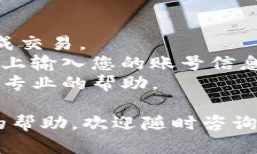 要将TP钱包里的币提出来，您需要遵循一系列简单的步骤。以下是详细的操作指南：

步骤一：打开TP钱包
在您的手机上找到并打开TP钱包应用。如果您尚未下载，可以在App Store或Google Play找到该应用并进行下载。

步骤二：登录您的账号
输入您的账号信息，包括钱包地址和密码，完成登录。如果您使用的是助记词或私钥进行登录，请确保您输入的信息是准确的。

步骤三：选择要提取的币种
登录后，您将看到钱包中的资产列表。请找到您要提取的币种，并点击它以进入该币种的详细页面。

步骤四：选择提取或者转账功能
在币种的详细页面上，通常会有“提取”或者“转账”的选项，请点击相应的按钮。不同的币种和钱包版本可能会有所不同，但通常会有类似的选项。

步骤五：输入提取地址和金额
在弹出的窗口中，您需要输入要提取的目标地址（即您要将币转到的另一钱包地址）和要提取的金额。确保您输入的地址是准确的，因为一旦转账完成，将无法找回。如果不确定，可以先小额转账进行测试。

步骤六：确认交易信息
再次确认您输入的信息，包括目标地址和金额。如果一切无误，请继续操作，以确认转账。通常会有“确认”或“提交”的按钮。

步骤七：输入交易密码或进行身份验证
在某些情况下，您可能需要输入交易密码或进行人脸识别等身份验证，以确保转账的安全性。请按提示完成此步骤。

步骤八：等待提取完成
完成上述步骤后，您的提取请求将被处理。您可以在交易记录中查看该交易的状态。如果需要，您还可以在区块链浏览器中输入您的钱包地址来查看交易的详细信息。

注意事项
1. **交易费用**：提取币种时通常需要支付网络费用。请确保您钱包中有足够的费用以完成交易。
2. **安全性**：在进行提取操作时，请确保您的设备安全，不要在公共网络或不可信的设备上输入您的账号信息。
3. **服务支持**：如果您在提取过程中遇到任何问题，请及时咨询TP钱包的客服团队，获取专业的帮助。

通过以上步骤，您就可以顺利地将TP钱包中的币提取出来。如果您有其他疑问或需要更多的帮助，欢迎随时咨询！